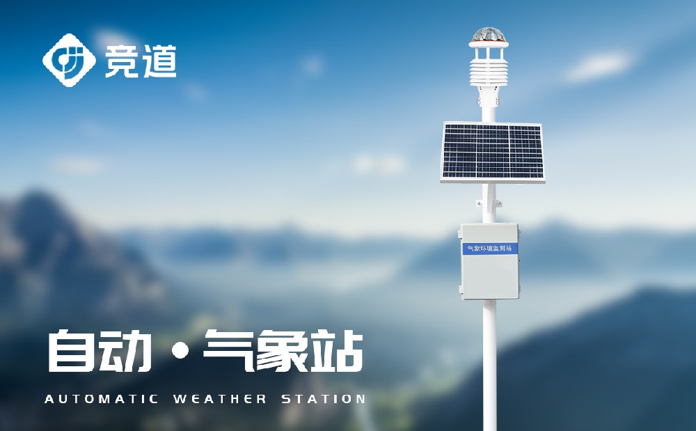 十要素自動(dòng)氣象站