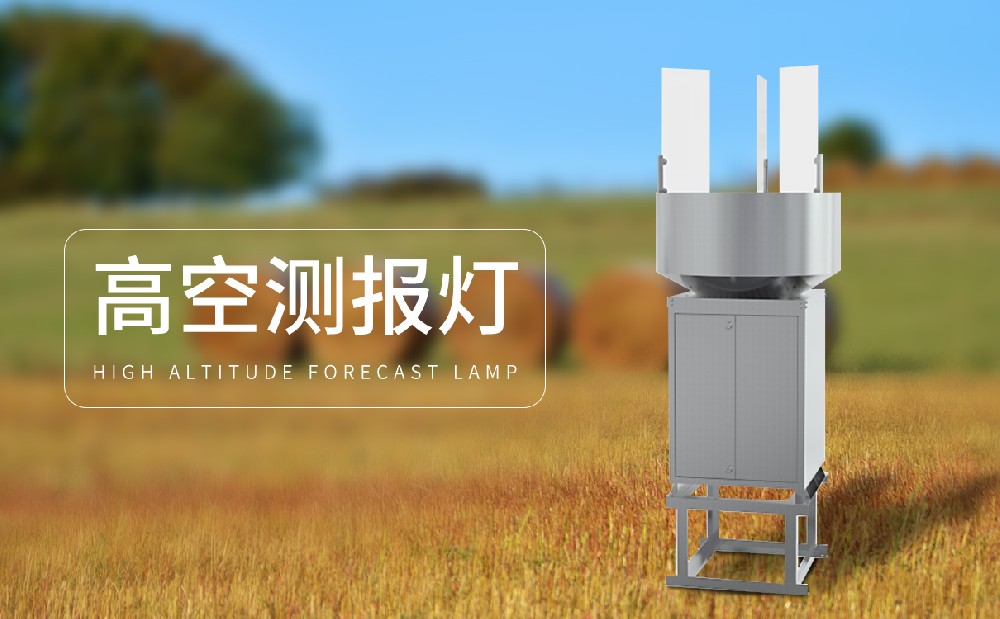 高空測報燈廠家