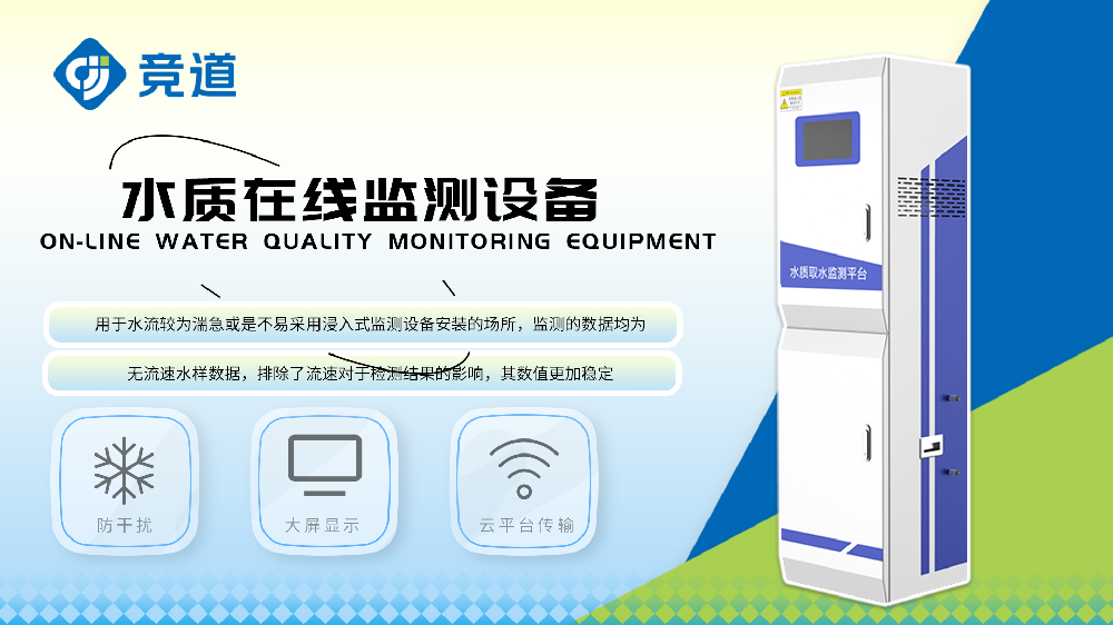 多參數(shù)水質監(jiān)測系統(tǒng)介紹