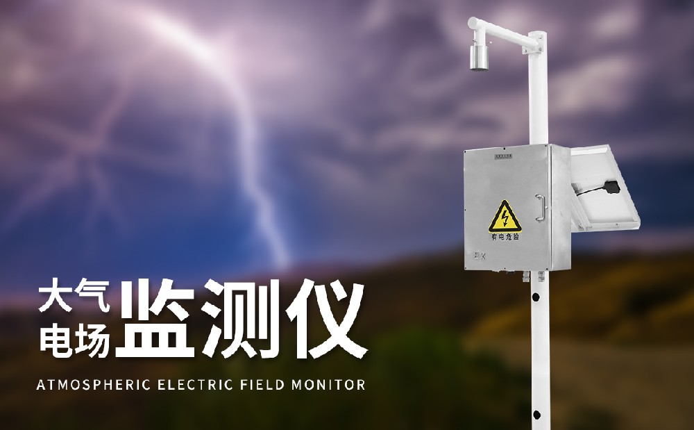 雷電預(yù)警系統(tǒng) 雷電預(yù)警系統(tǒng)