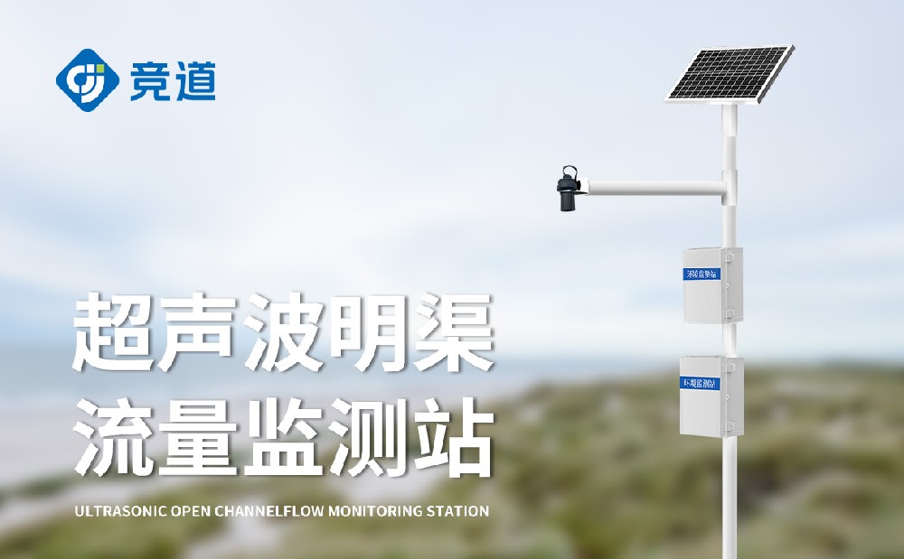 超聲波明渠流量計(jì)詳情介紹