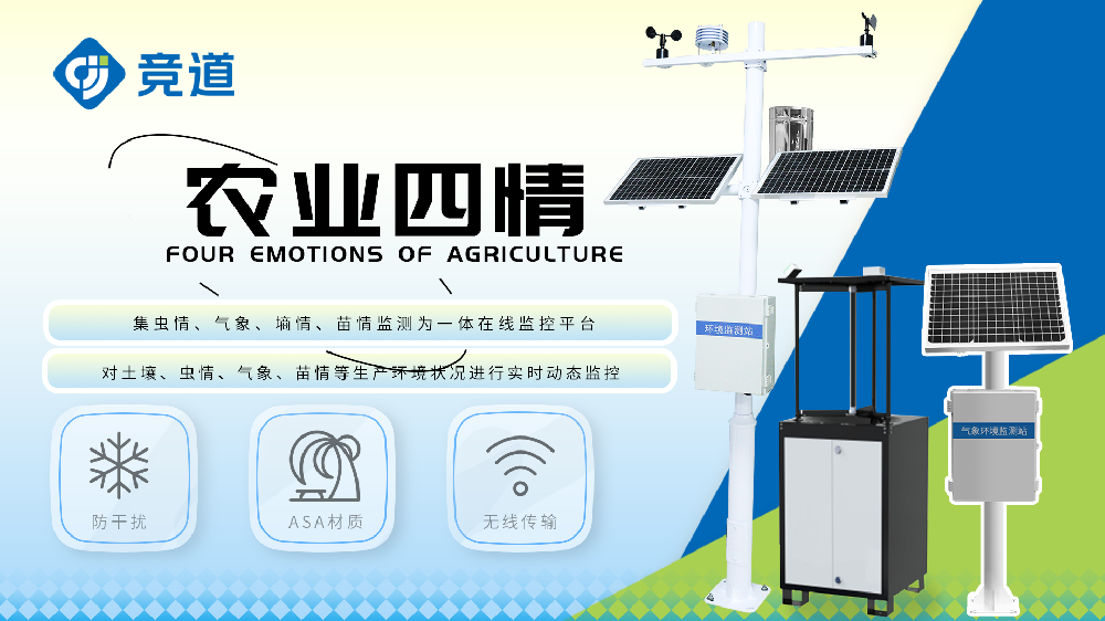 智慧農業(yè)四情監(jiān)測系統(tǒng)包括哪些設備