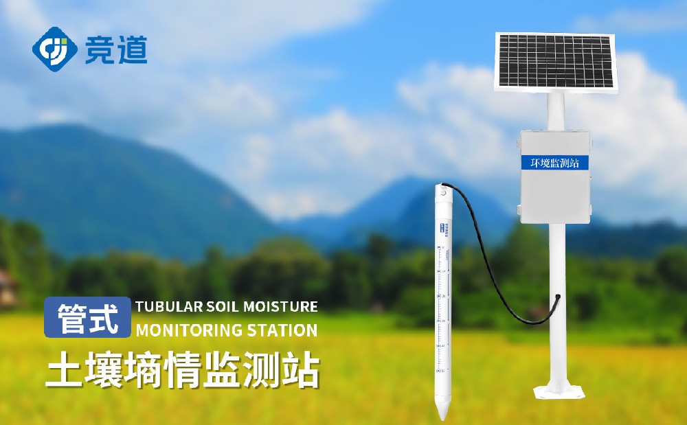 土壤墑情監(jiān)測(cè)系統(tǒng)為農(nóng)業(yè)科學(xué)灌溉提供支持