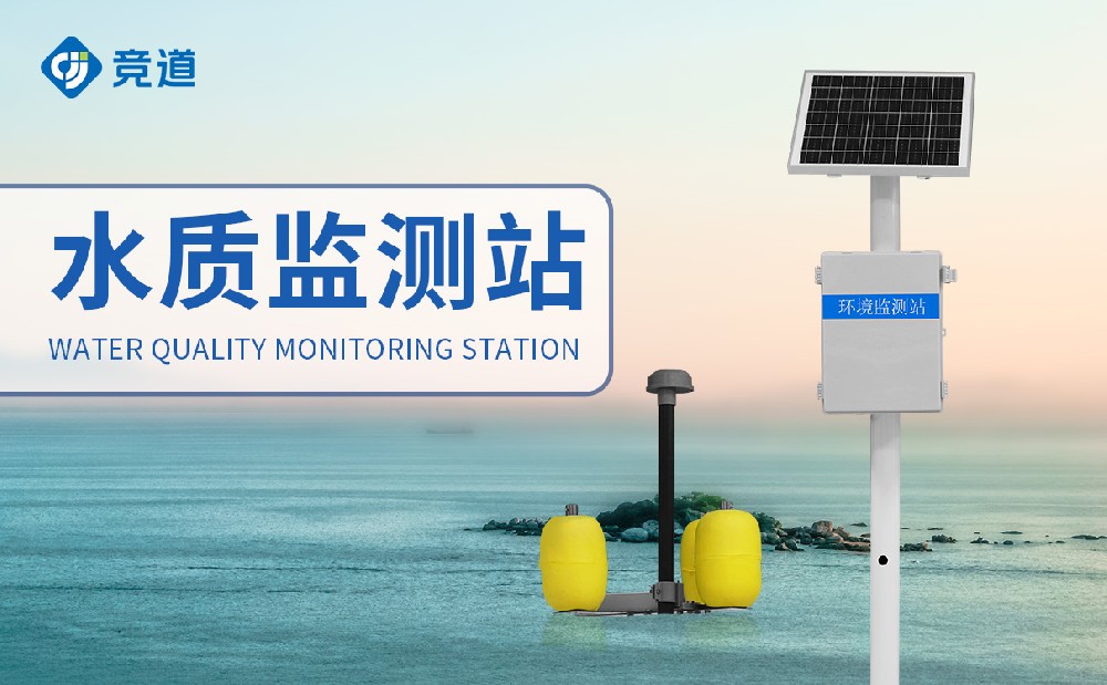 水質監(jiān)測儀