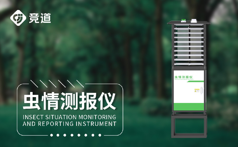 病蟲害監(jiān)測(cè)系統(tǒng)