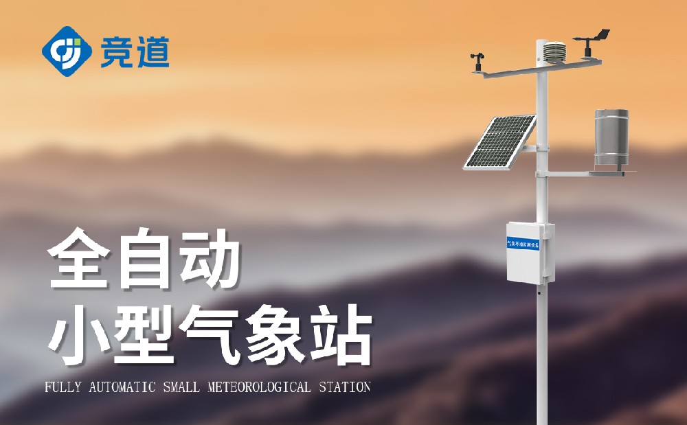 小型自動(dòng)氣象站的選址原則