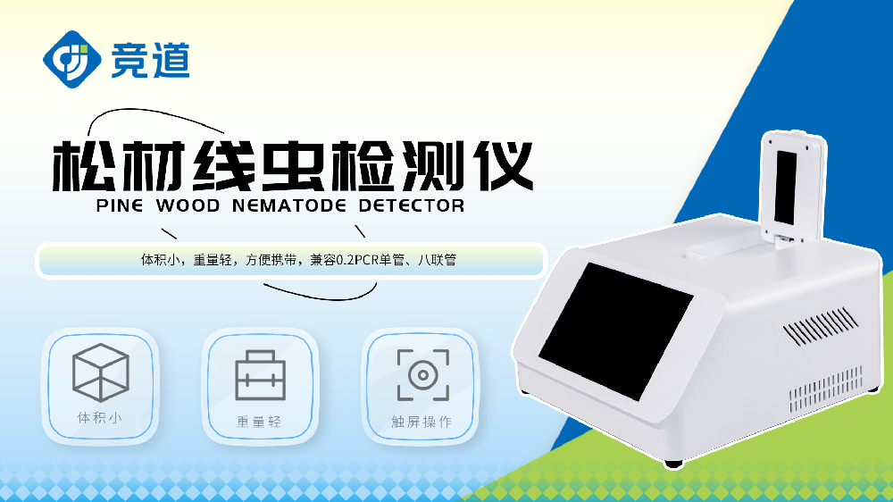 松材線蟲檢測(cè)儀為松材線蟲病害治理提供幫助