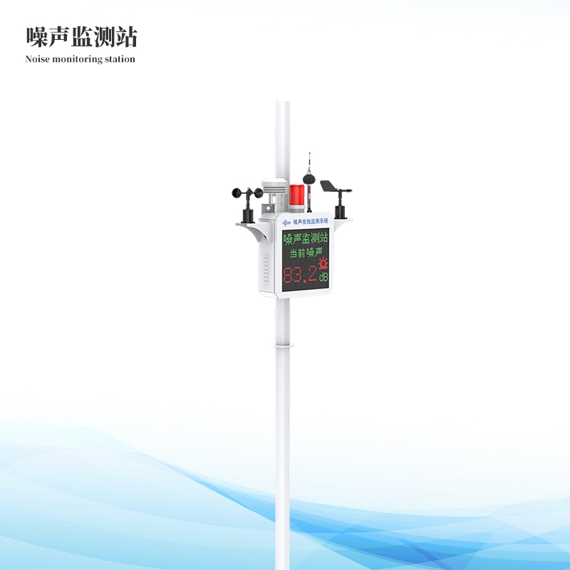 噪聲監(jiān)測(cè)站