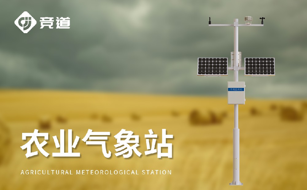 農業(yè)自動氣象站