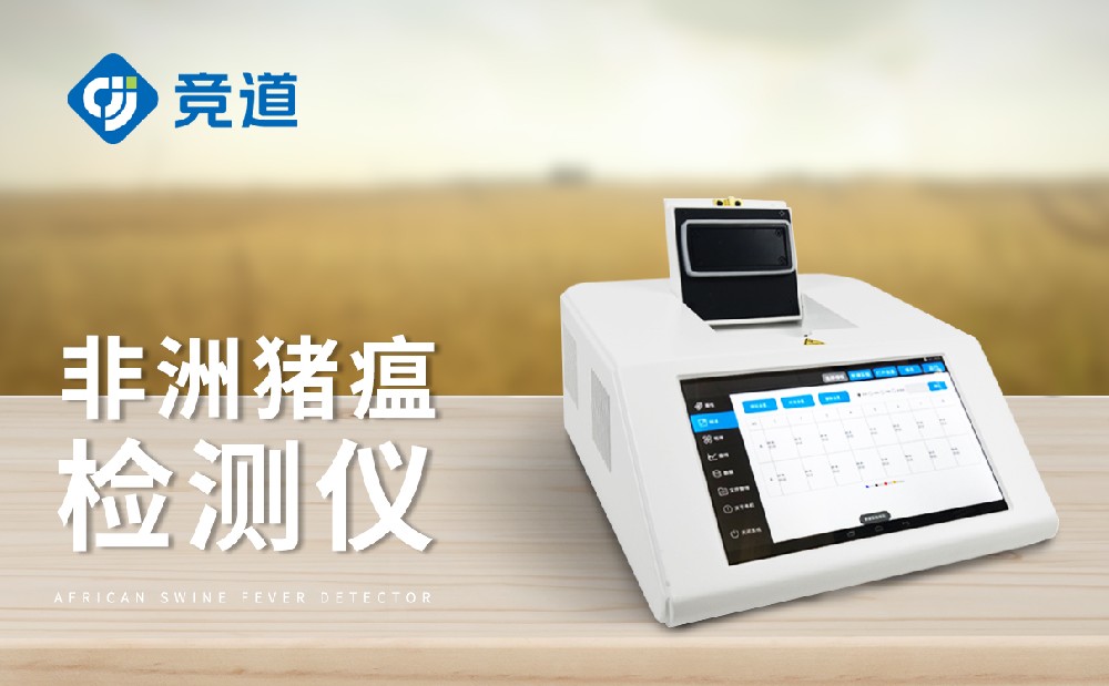 非洲豬瘟pcr檢測儀