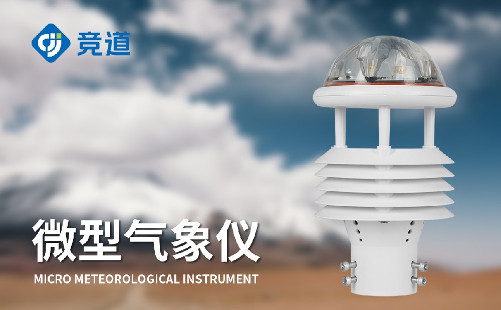 微型氣象傳感器