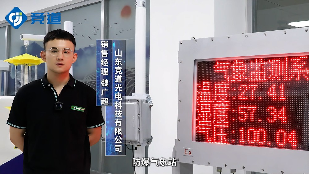 防爆氣象站產(chǎn)品功能以及使用場(chǎng)景介紹