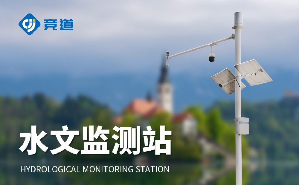 雷達(dá)水位監(jiān)測(cè)站有什么優(yōu)勢(shì)
