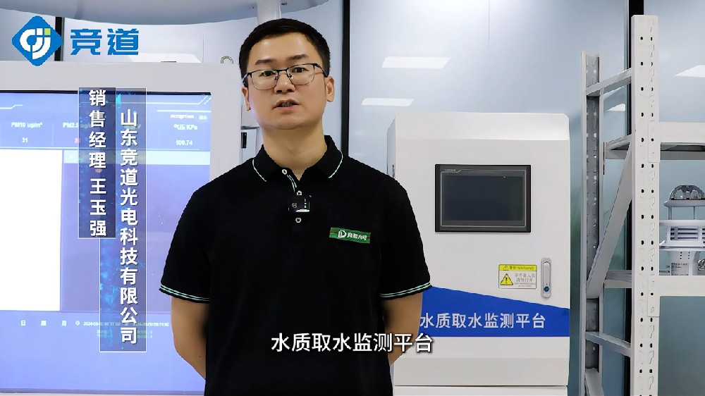 水質(zhì)取水監(jiān)測(cè)平臺(tái)可用于監(jiān)測(cè)自來水、地下水、河流等水體水質(zhì)狀況
