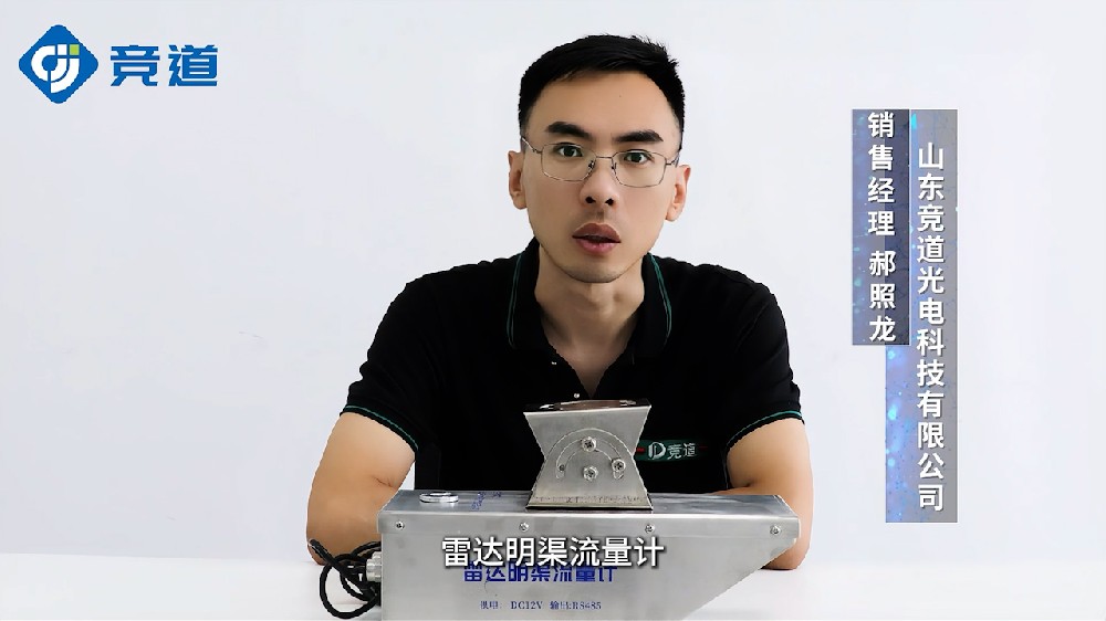 雷達(dá)明渠流量計(jì)實(shí)時(shí)測(cè)量流速水位數(shù)據(jù)