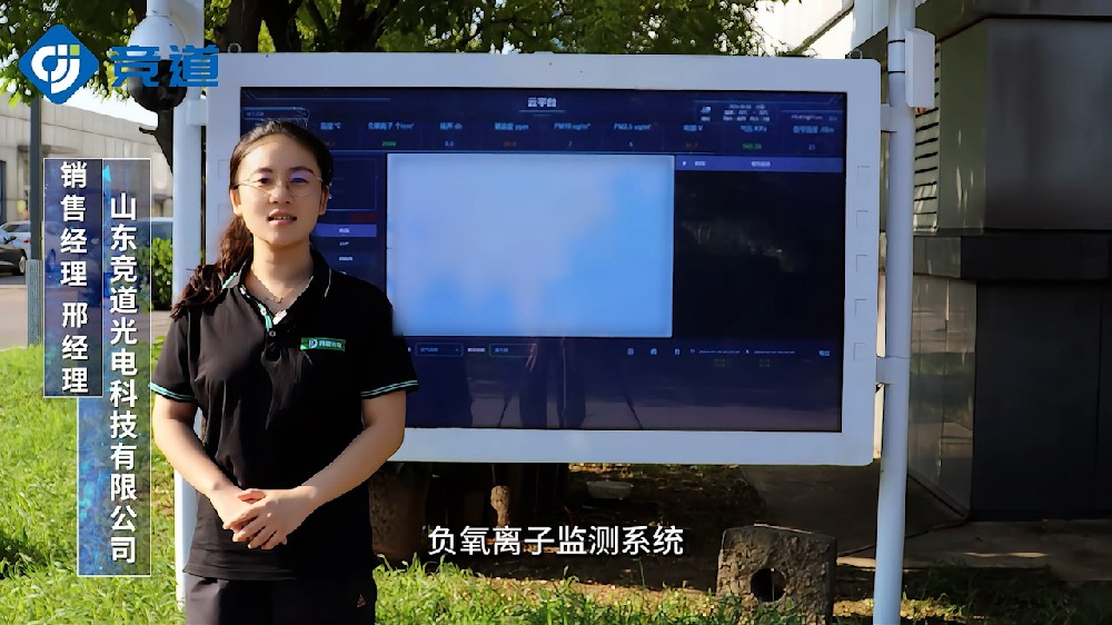 高智能一體化負(fù)氧離子監(jiān)測(cè)站功能特點(diǎn)視頻介紹