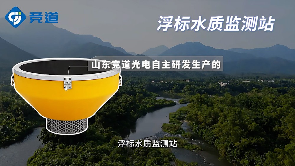 浮標(biāo)水質(zhì)監(jiān)測(cè)站無人值守，短信報(bào)警