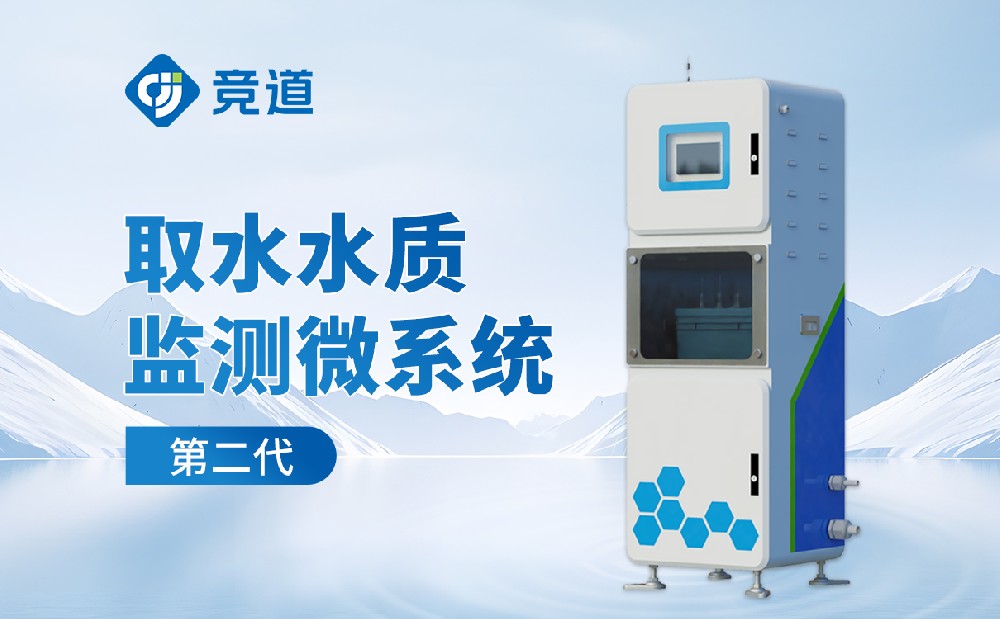水質(zhì)在線監(jiān)測(cè)儀