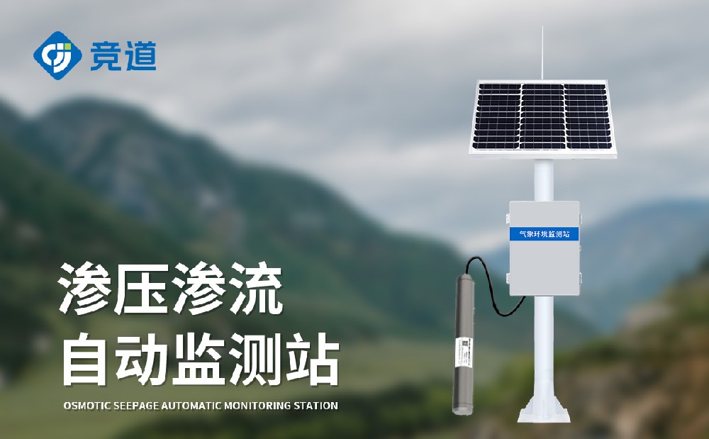 滲壓滲流監(jiān)測站