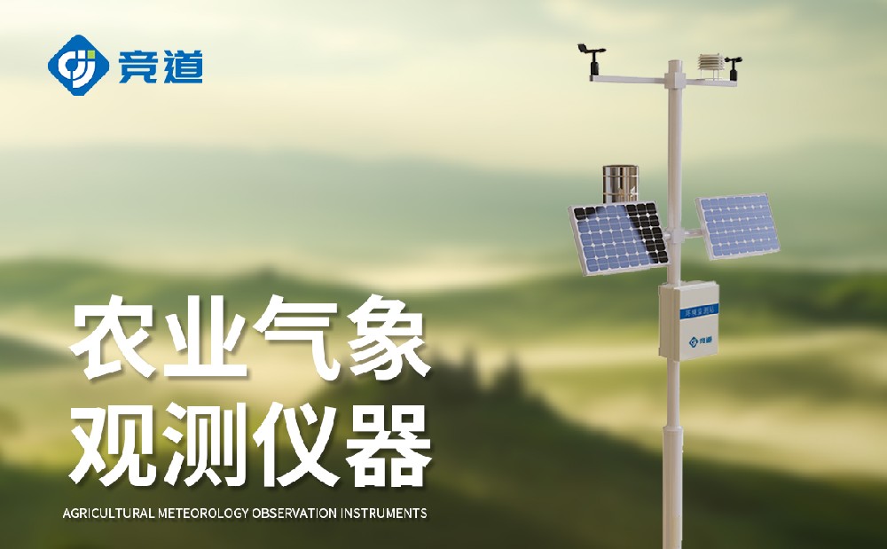 農(nóng)業(yè)氣象站