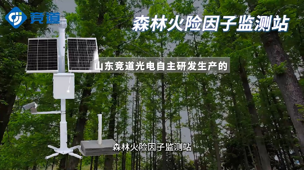 森林防火氣象站提升森林火災(zāi)預(yù)防能力