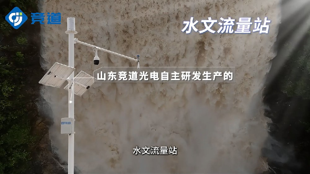 水文流量站一款抗干擾性好的水文監(jiān)測設備