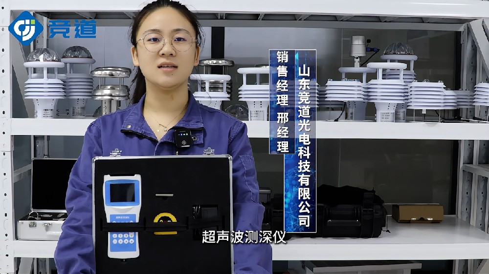 適合在湖泊河道水庫中使用的超聲波測深儀