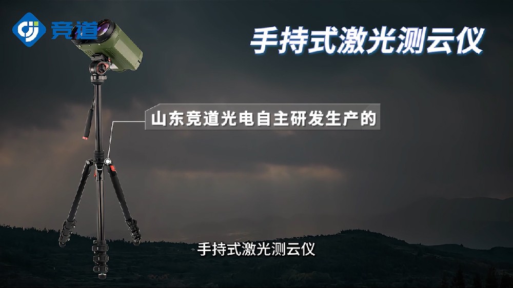 手持式激光測云儀精準測量云層狀態(tài)