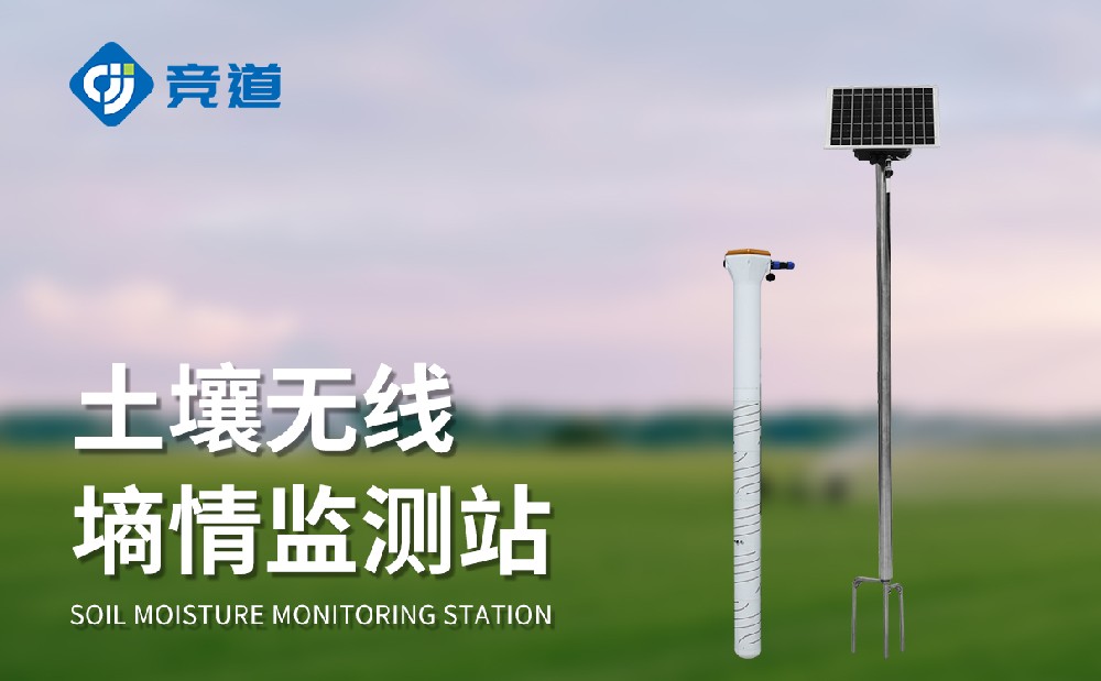 JD-GTS5多層土壤墑情監(jiān)測站能夠監(jiān)測哪些參數(shù)