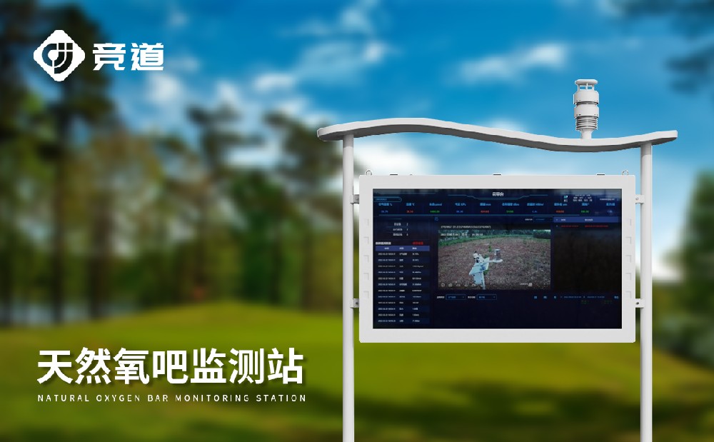 JD-FZ5高智能負氧離子監(jiān)測站產(chǎn)品介紹