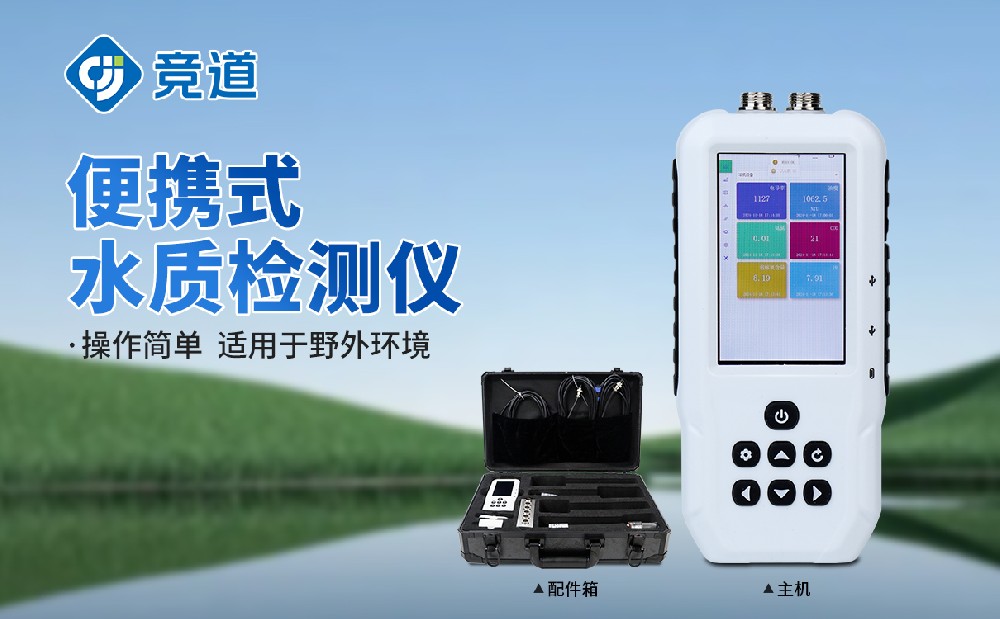 水質(zhì)葉綠素測(cè)定儀