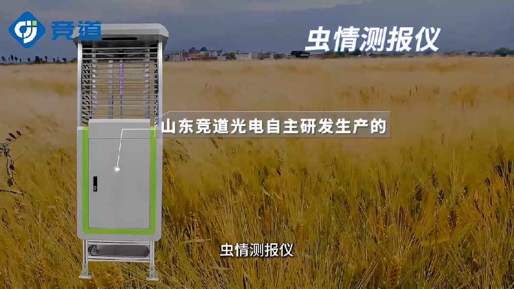 蟲情測報儀產(chǎn)品組成和功能特點介紹