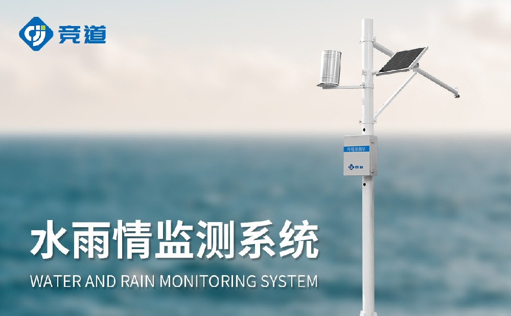 雨量水位監(jiān)測儀