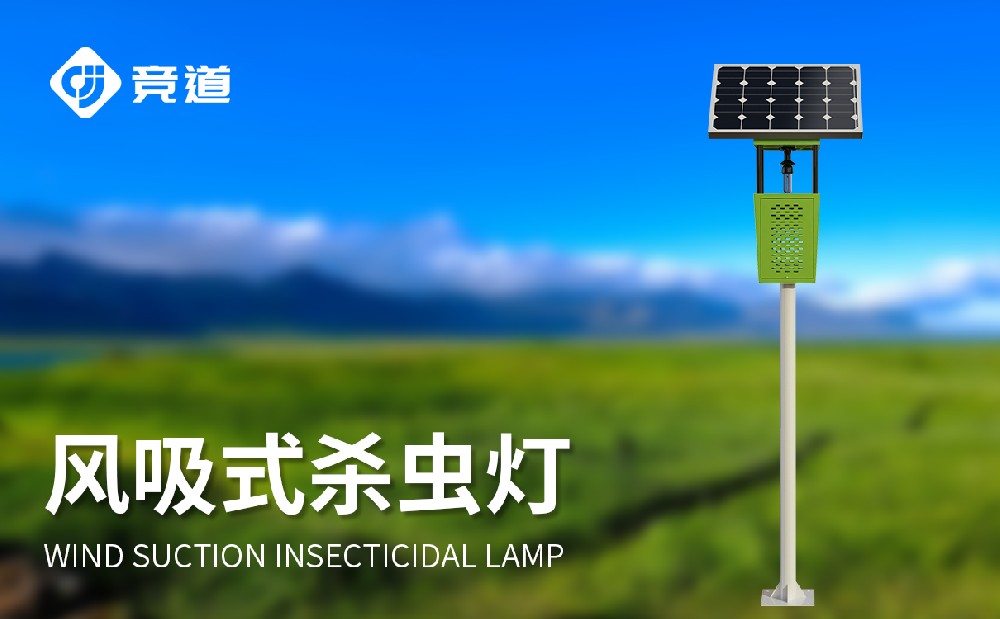 風(fēng)吸式殺蟲燈