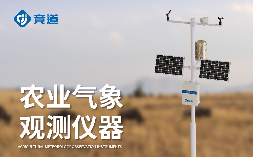 農(nóng)業(yè)氣象站廠家