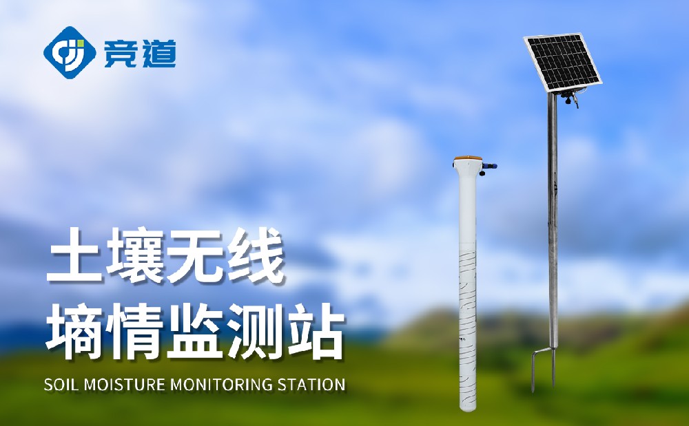 管式土壤墑情監(jiān)測(cè)站