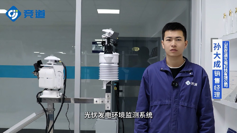 光伏發(fā)電環(huán)境監(jiān)測(cè)系統(tǒng)組成以及特點(diǎn)介紹
