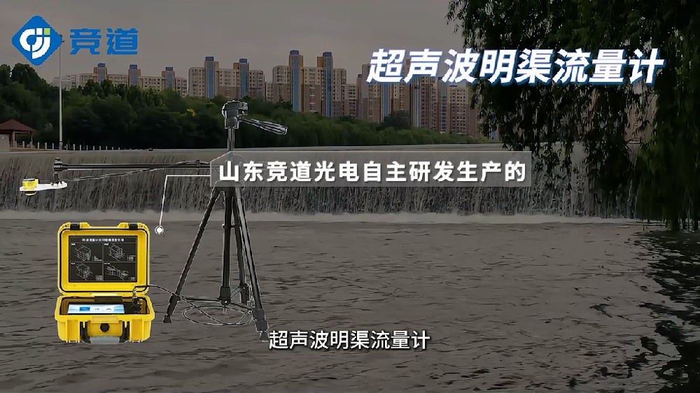 一款便于攜帶的超聲波明渠流量計(jì)介紹