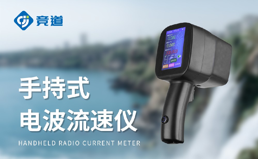 流速監(jiān)測儀