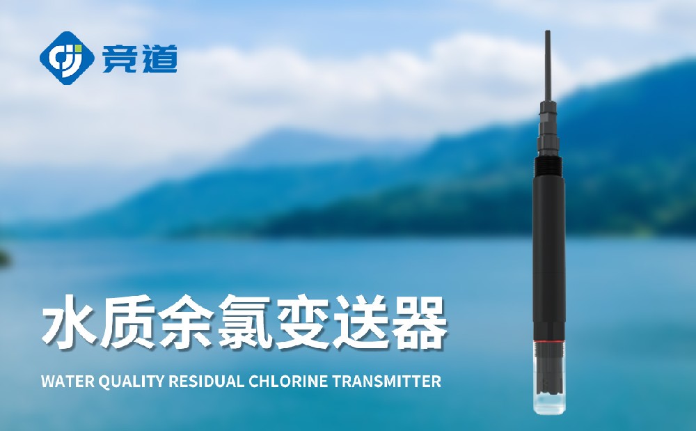 水質(zhì)傳感器