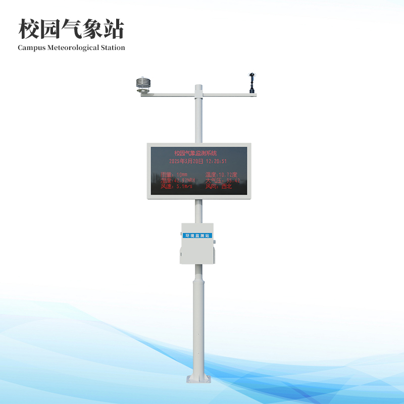校園自動氣象站
