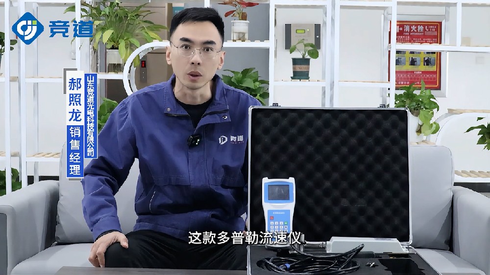 操作簡單、穩(wěn)定性好的多普勒流速儀