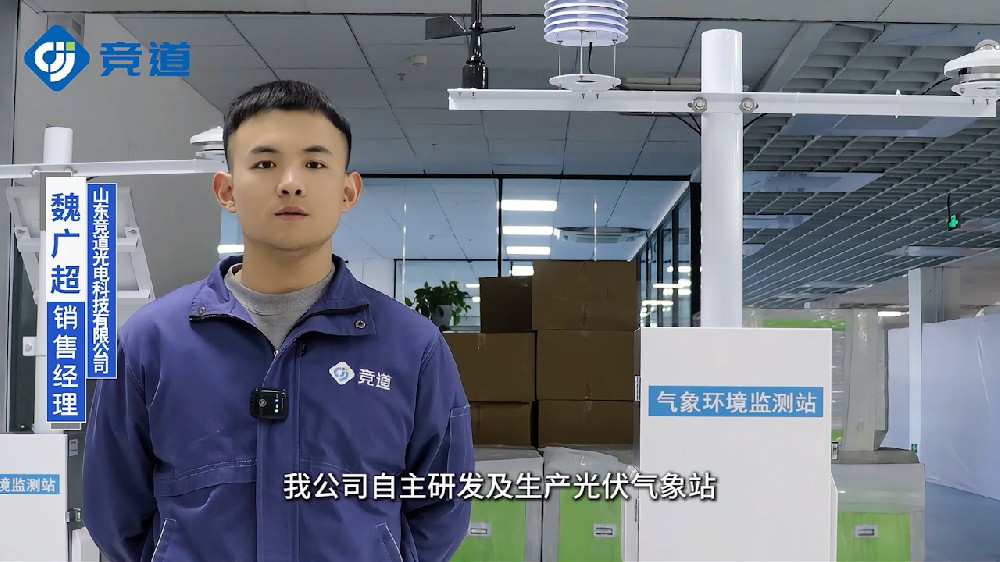 光伏氣象站評估光伏發(fā)電能力，優(yōu)化電站管理