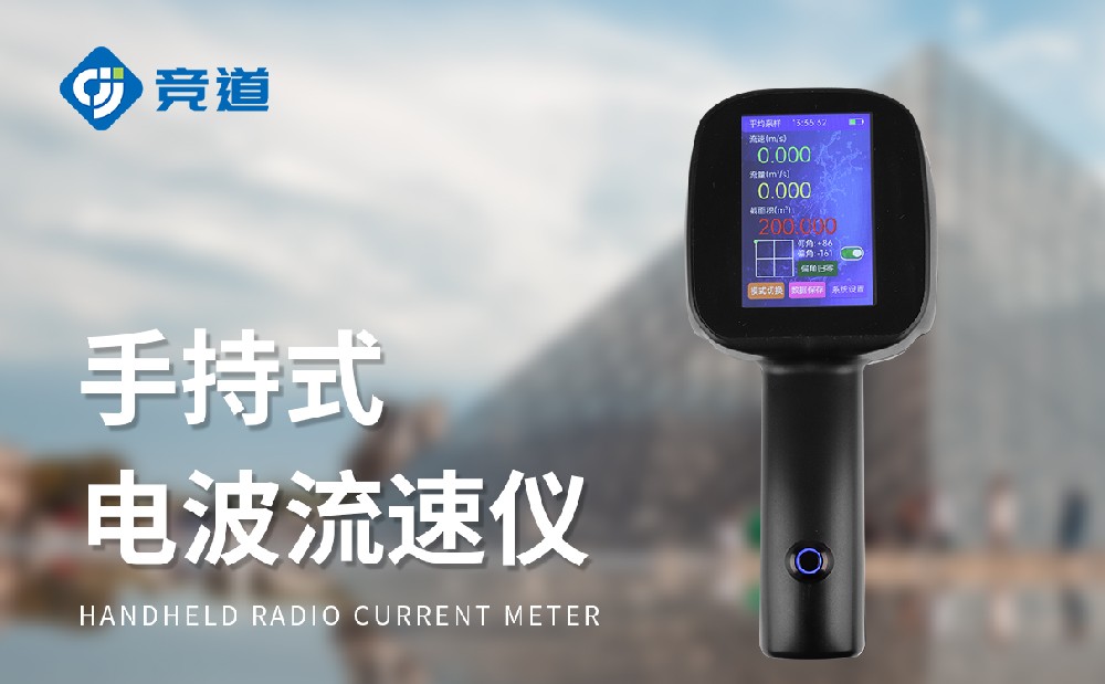 JD-LS5+手持式雷達(dá)流速儀是一款什么樣的設(shè)備