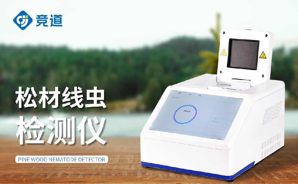 松材線蟲檢測(cè)儀快速精準(zhǔn)檢測(cè)松材線蟲蹤跡