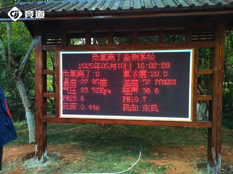 競道光電的負(fù)氧離子監(jiān)測系統(tǒng)安裝案例