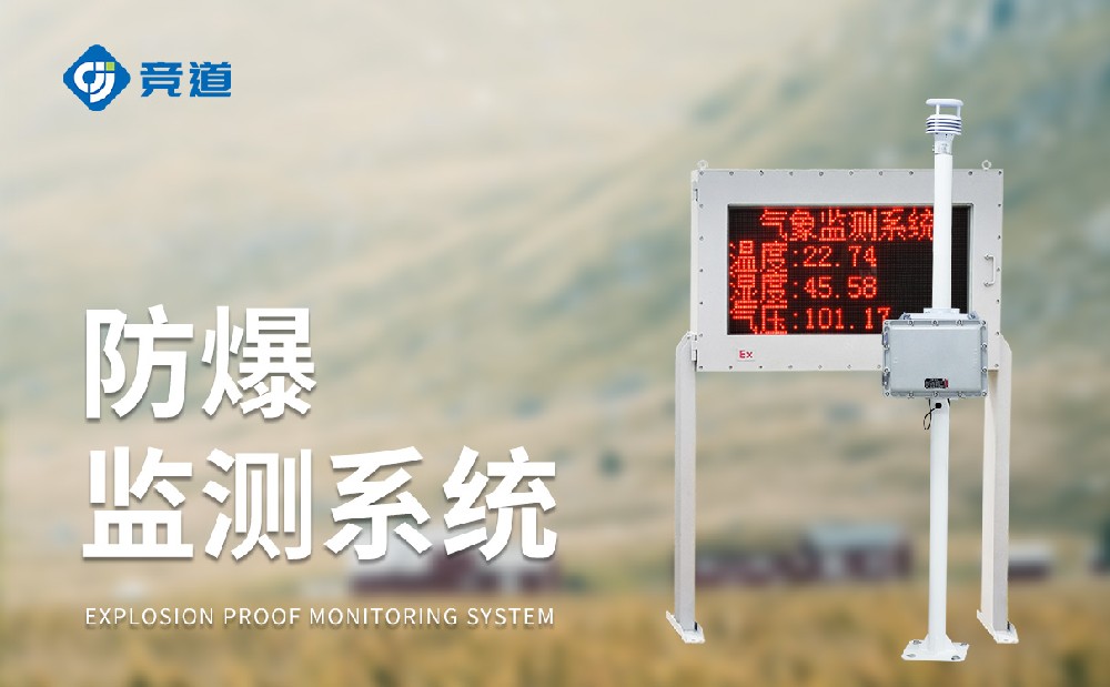 在油氣儲(chǔ)罐區(qū)域中使用的防爆氣象站JD-FB02