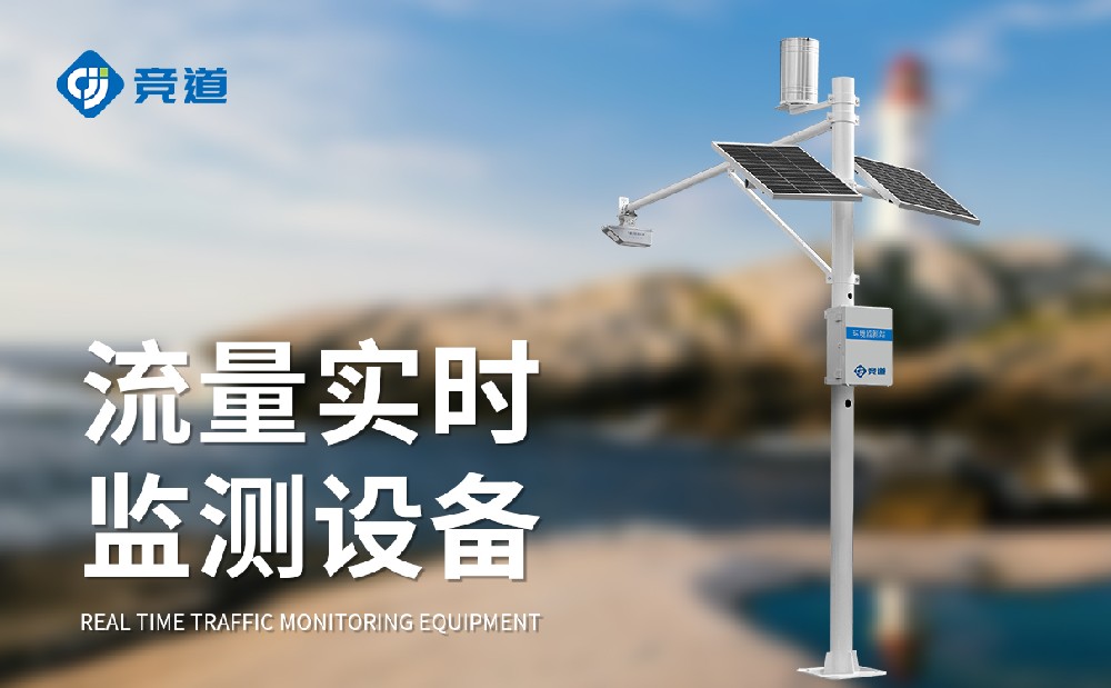 明渠流量在線監(jiān)測系統(tǒng)