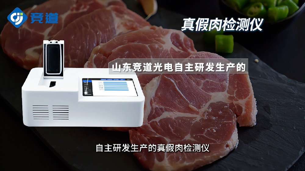肉類快速鑒別儀為食品安全提供助力