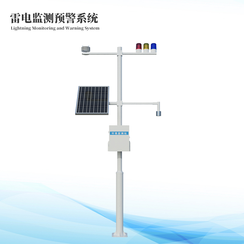 雷電監(jiān)測預警系統(tǒng)